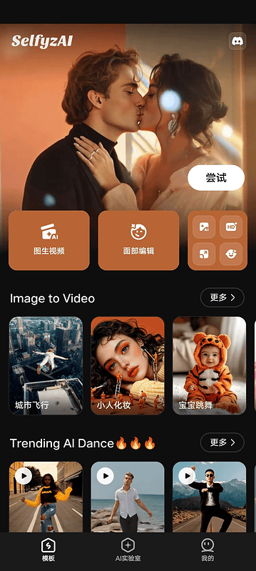 SelfyzAI去广告纯净版解锁会员照片AI编辑|不死鸟资源网