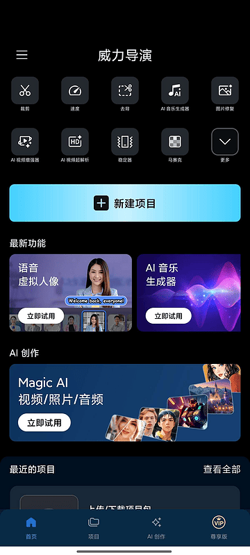 威力导演最新高级版比剪影更好用的媒体编辑软件|不死鸟资源网