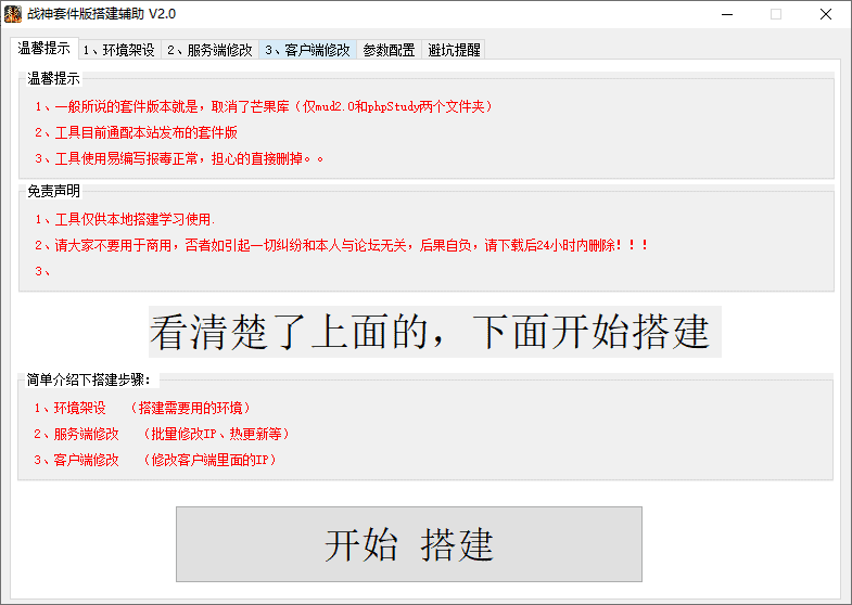 战神引擎套件版搭建辅助使用教程|不死鸟资源网