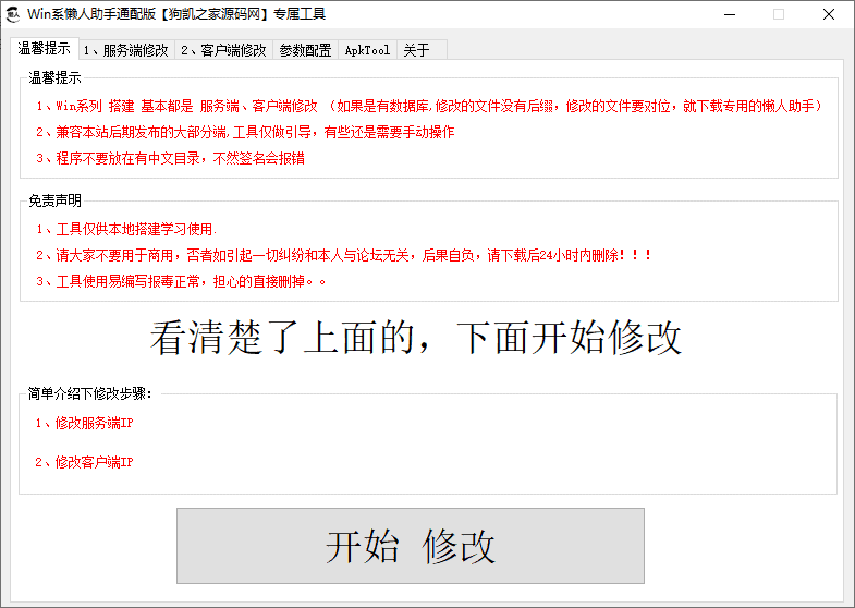 Win系通用懒人助手，附使用指引|不死鸟资源网