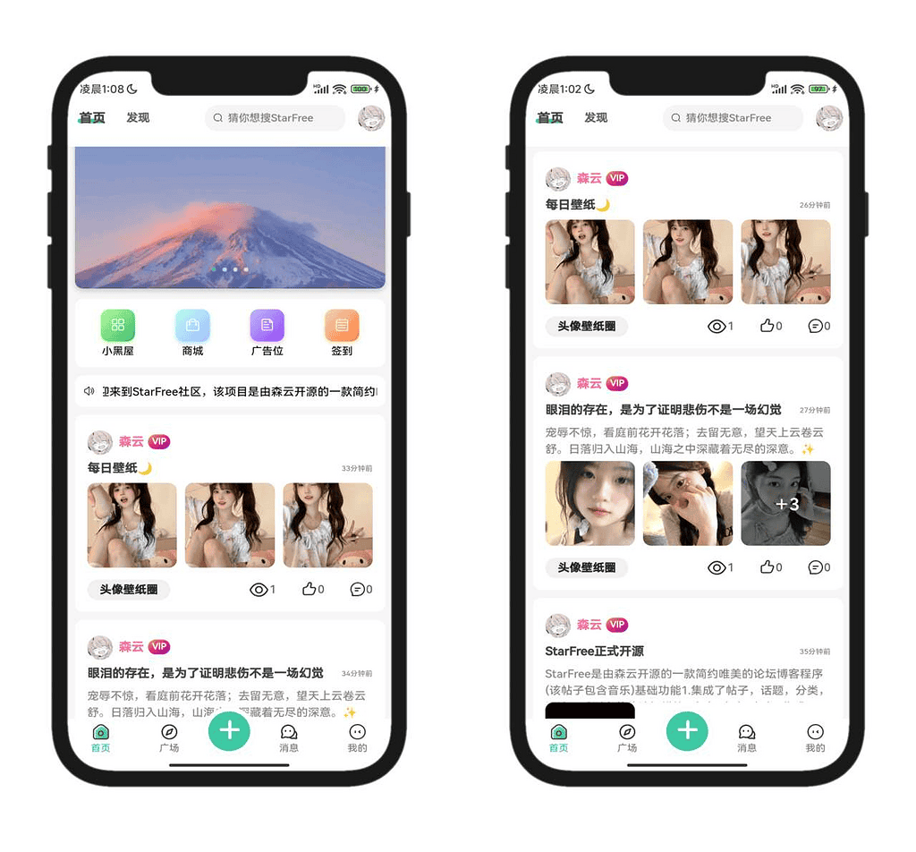 2025最新唯美社区StarFree源码|不死鸟资源网