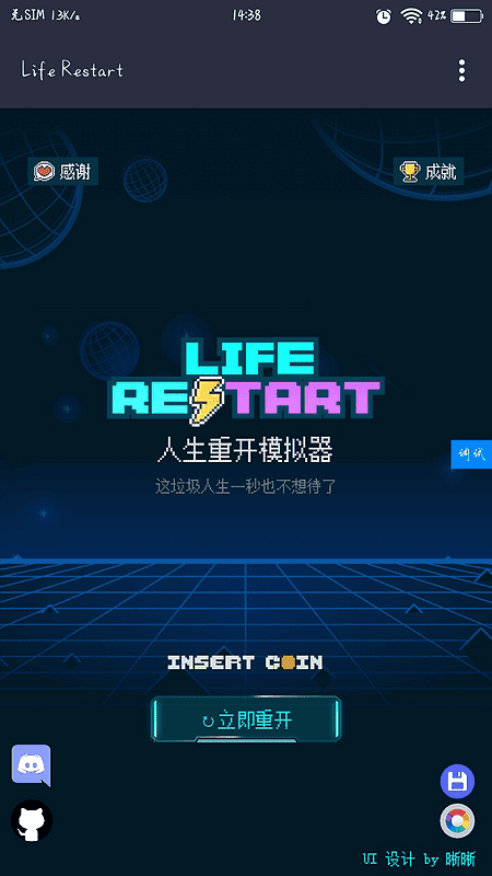 人生重开模拟器|不死鸟资源网