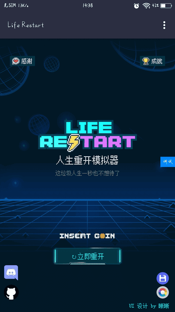 人生重开模拟器|不死鸟资源网