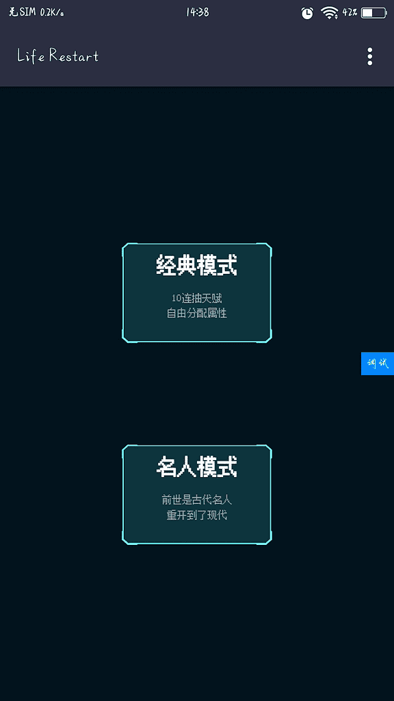 图片[2]|人生重开模拟器|不死鸟资源网