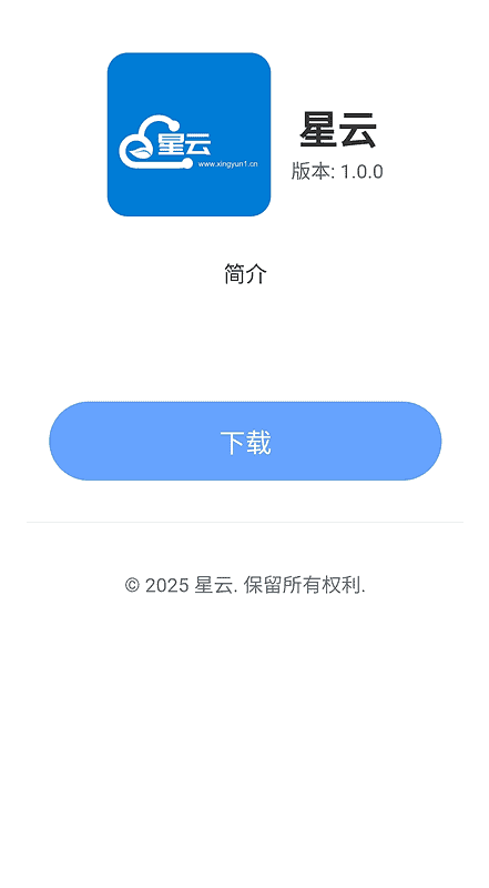 星云-APP下载页1.2更新(带后台)|不死鸟资源网