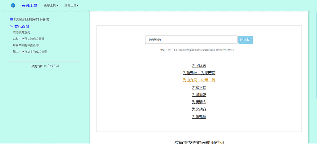 图片[2]|多功能成语查询工具HTML源码|不死鸟资源网