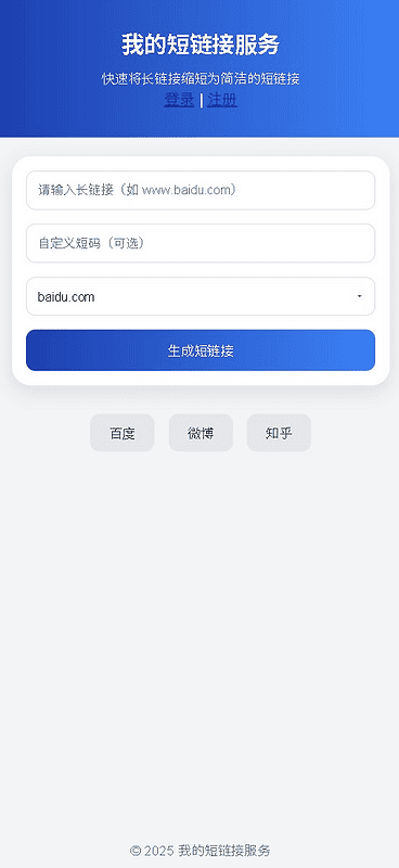 LinkSnap短链接源码2.0|不死鸟资源网