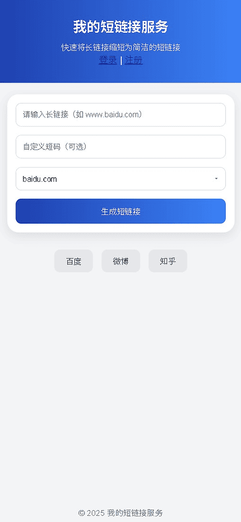 LinkSnap短链接源码2.0|不死鸟资源网