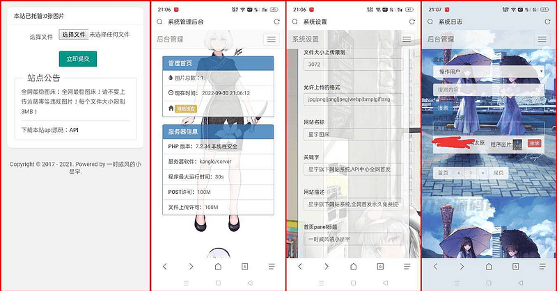 星宇图床PHP源码V2.0 非第三方接口|不死鸟资源网
