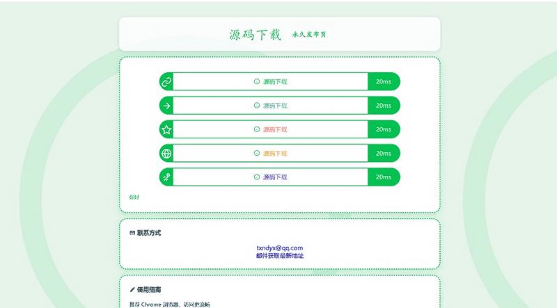 LinkEase轻量级的PHP源码|不死鸟资源网