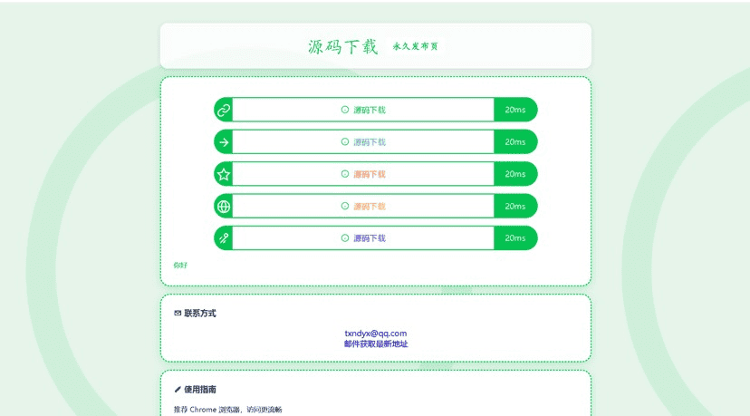 LinkEase轻量级的PHP源码|不死鸟资源网