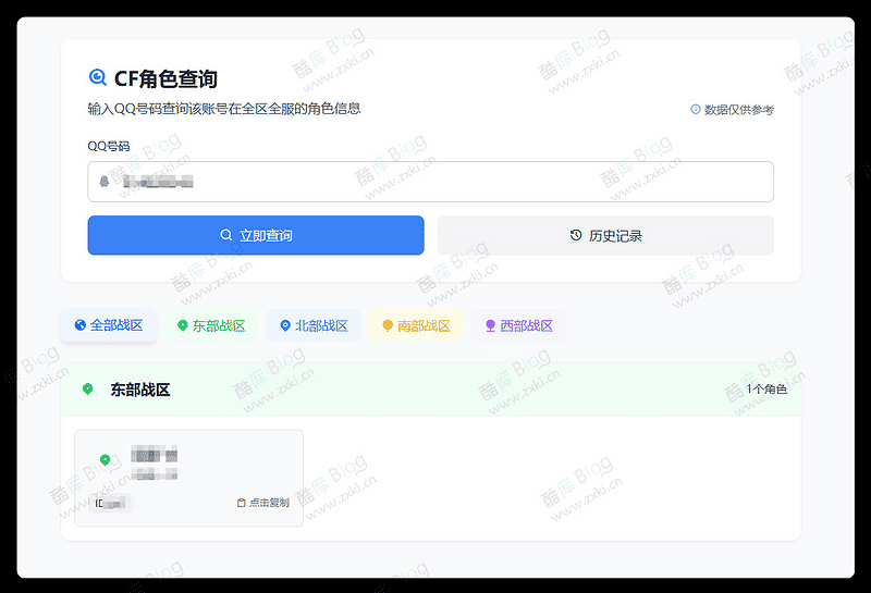 通过QQ号查询CF全区角色名HTML源码|不死鸟资源网