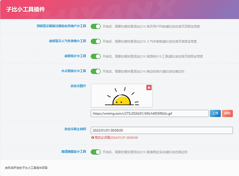 子比小工具插件|不死鸟资源网