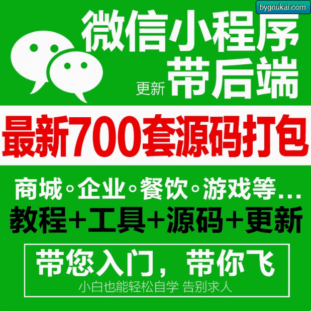 商用小程序源码带后台整理合集|不死鸟资源网