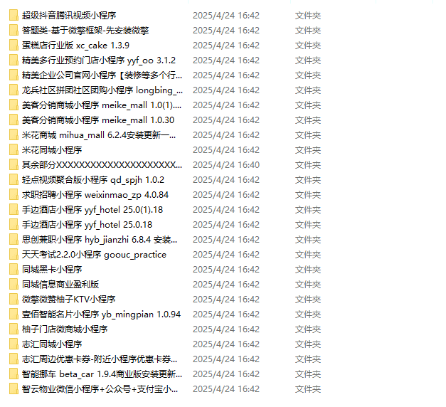 图片[2]|商用小程序源码带后台整理合集|不死鸟资源网