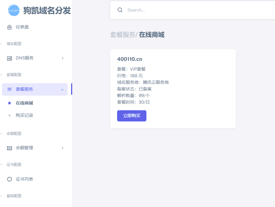 图片[3]|二级域名分发系统商业版网站源码|不死鸟资源网