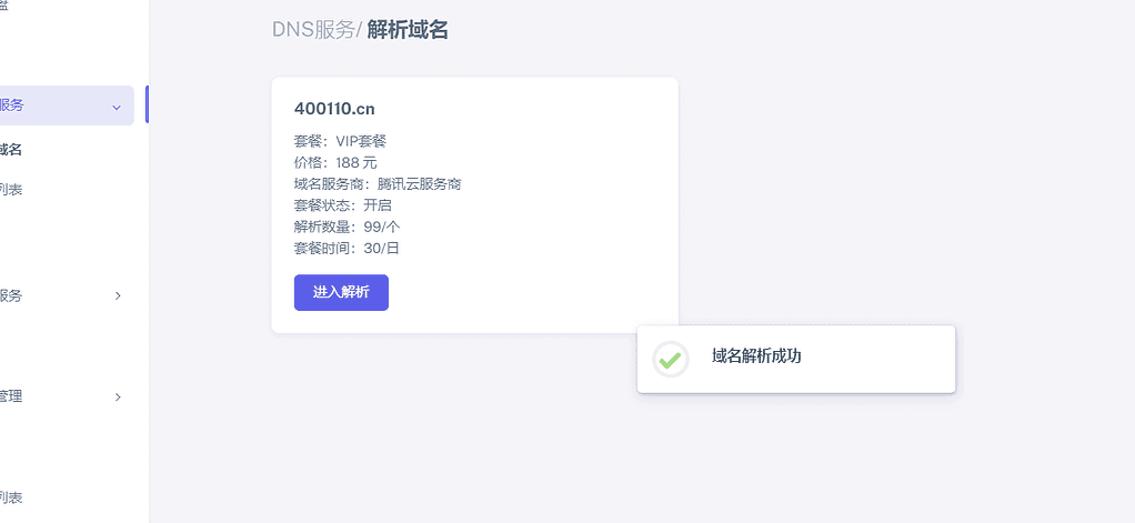 图片[4]|二级域名分发系统商业版网站源码|不死鸟资源网