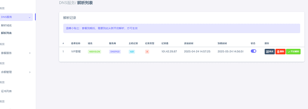 图片[5]|二级域名分发系统商业版网站源码|不死鸟资源网