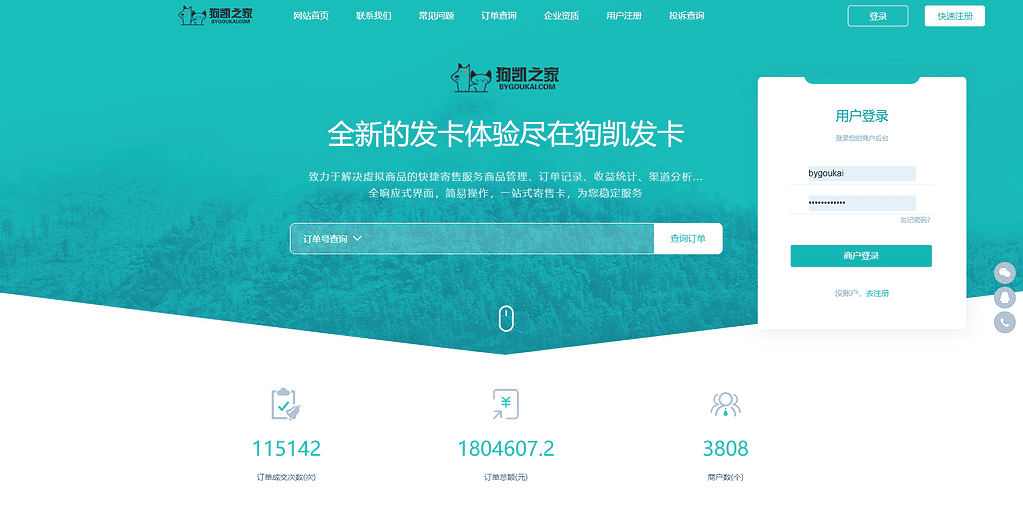 最新商业完整版企业自动发卡系统源码 代理分销 全新UI【超多模板】|不死鸟资源网