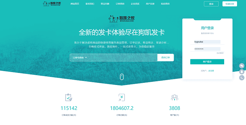 最新商业完整版企业自动发卡系统源码 代理分销 全新UI【超多模板】|不死鸟资源网