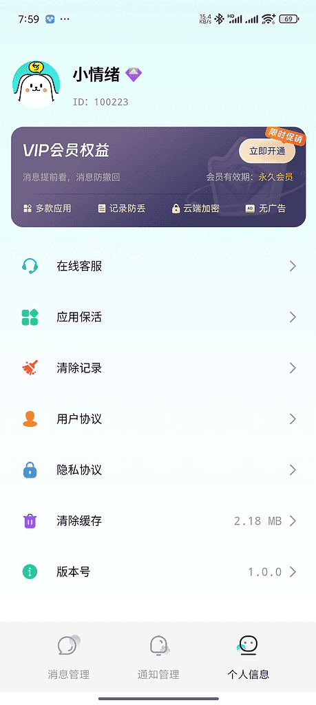 图片[3]|消息防撤回适用于企鹅 卫星钉钉多个平台｜解锁会员|不死鸟资源网