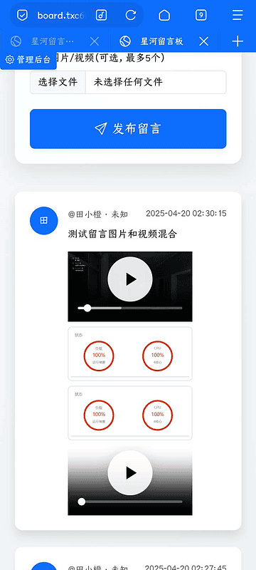 星河留言板V1.7.0 可以上传视频啦！|不死鸟资源网
