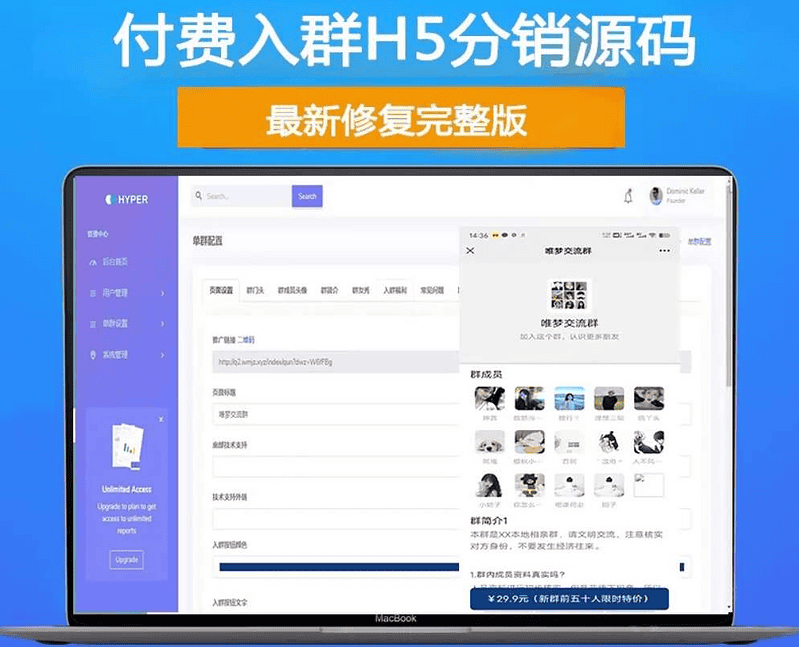 H5付费进群源码 带分销【源码+教程】虚拟货物系统|不死鸟资源网