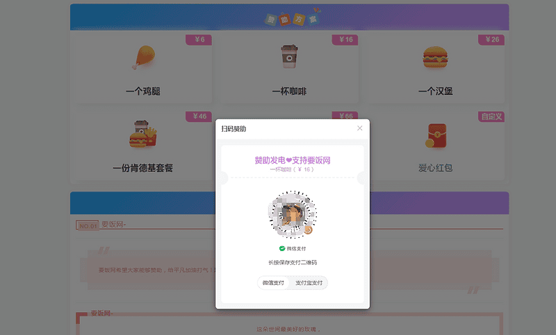 简洁美观的收款打赏要饭页面HTML源码|不死鸟资源网