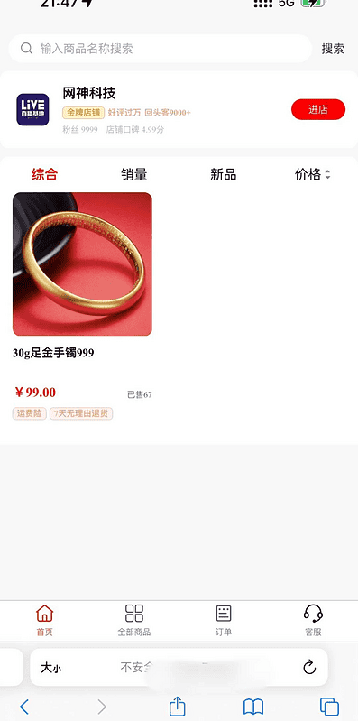 抖音H5商城源码，免登录H5商城源码|不死鸟资源网