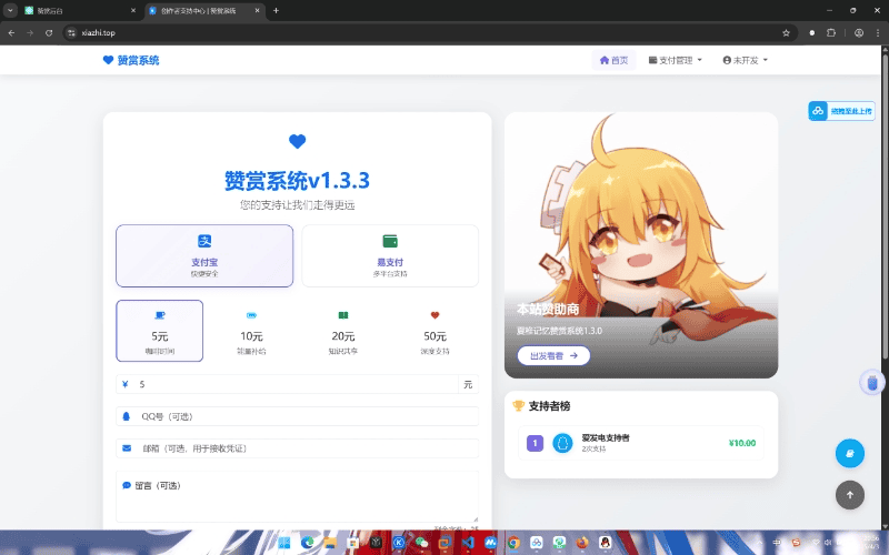 赞赏系统1.3.3 还是修复了一些问题|不死鸟资源网