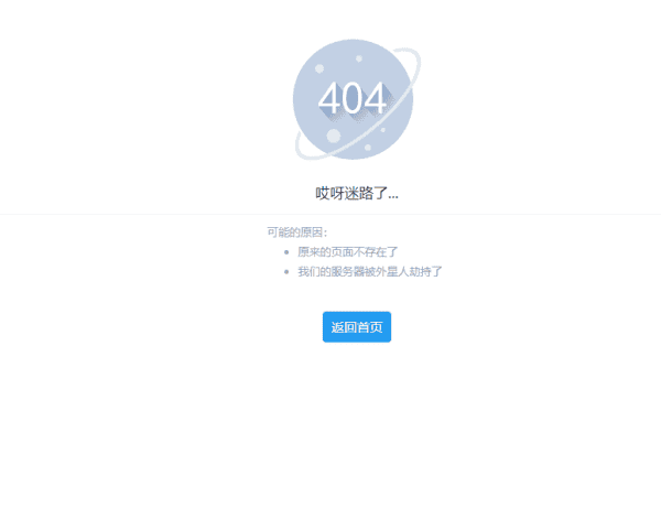 UI好看404页面源码|不死鸟资源网