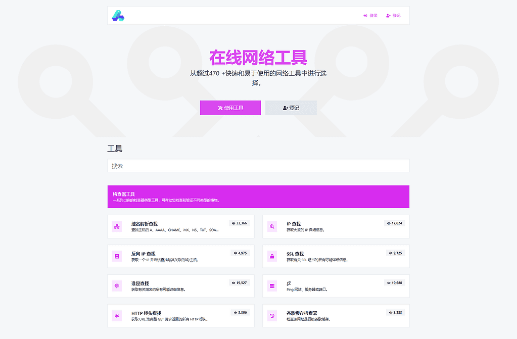 php源码全功能在线WEB工具箱PHP源码|不死鸟资源网