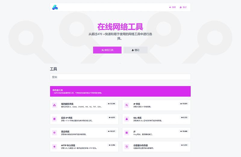 php源码全功能在线WEB工具箱PHP源码|不死鸟资源网