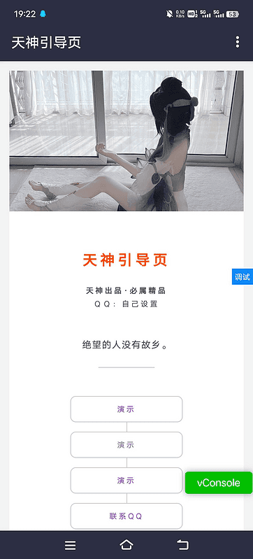 天神引导页源码|不死鸟资源网