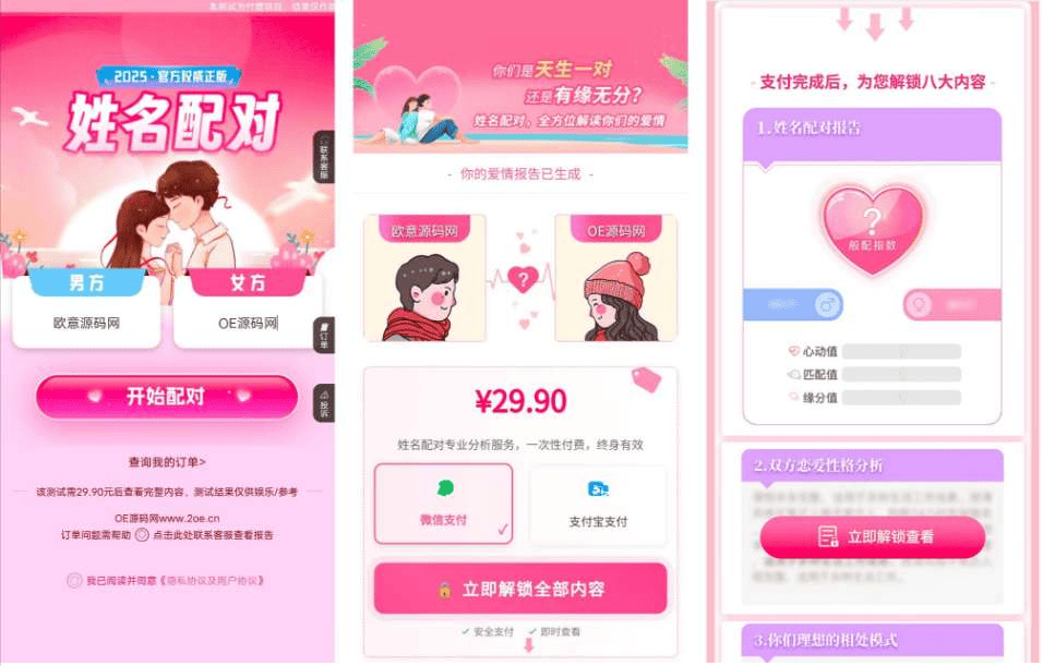 最新2025姓名配对测算开源源码|不死鸟资源网