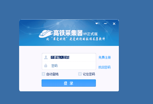 高铁采集器|不死鸟资源网