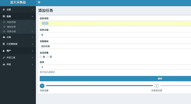 蓝天数据采集发布系统源码v2.9|不死鸟资源网