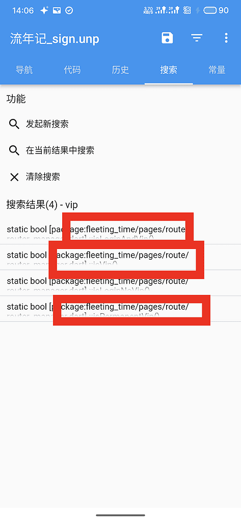 图片[6]|flutter应用逆向会员功能思路|不死鸟资源网