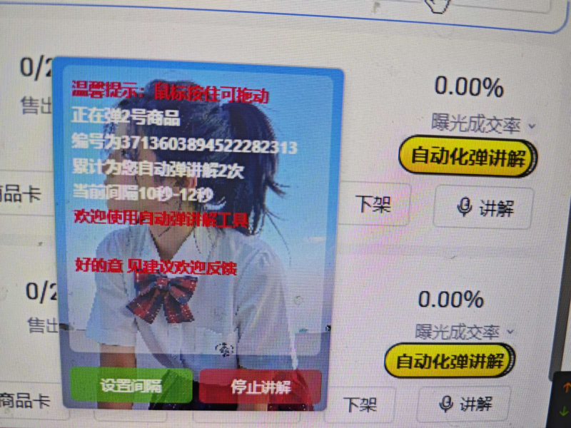 抖店自动弹讲解 运营工具抖店自动讲解|不死鸟资源网