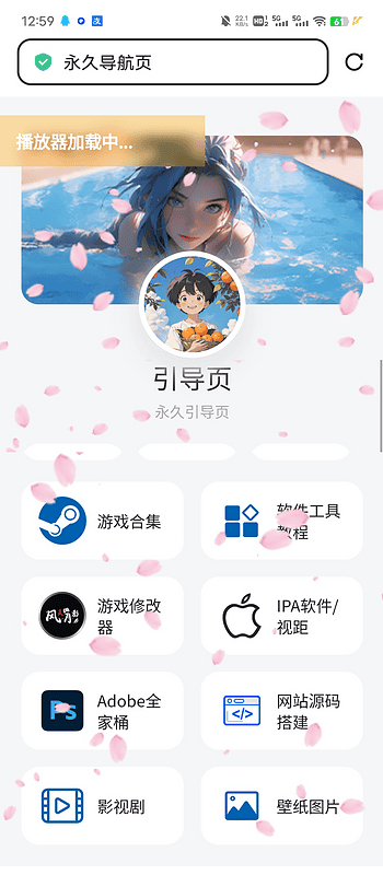 个人导航页网址发布页源码 音乐+花瓣特效|不死鸟资源网