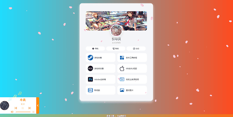 PHP最新好看UI个人引导页网页源码|不死鸟资源网