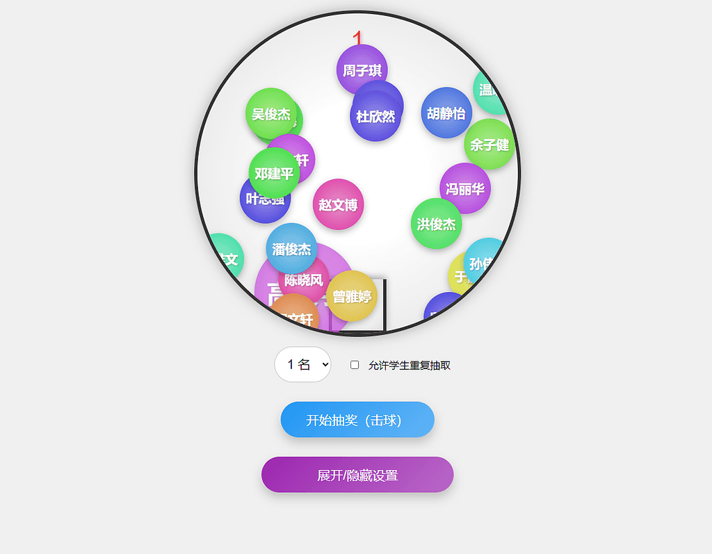 随机点名系统，班级课堂点名html工具|不死鸟资源网