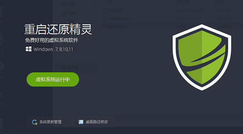 win11好用的影子系统：重启还原2.5|不死鸟资源网