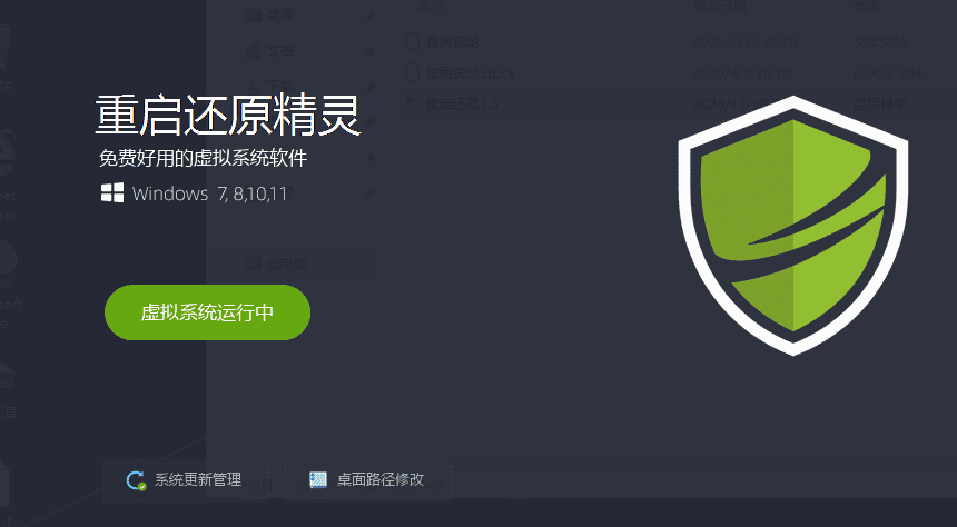 win11好用的影子系统：重启还原2.5|不死鸟资源网
