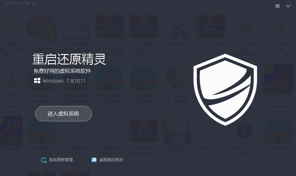 图片[2]|win11好用的影子系统：重启还原2.5|不死鸟资源网