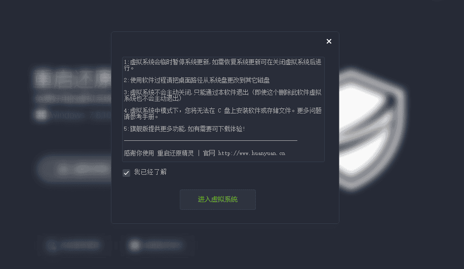 图片[3]|win11好用的影子系统：重启还原2.5|不死鸟资源网