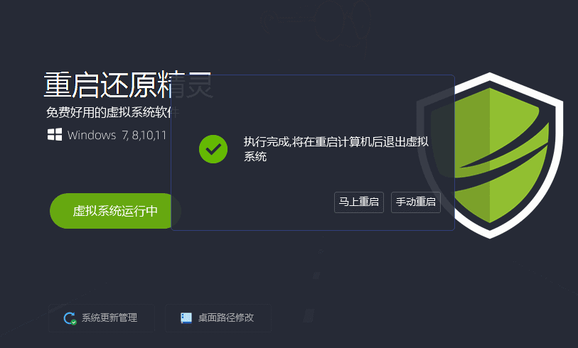 图片[4]|win11好用的影子系统：重启还原2.5|不死鸟资源网