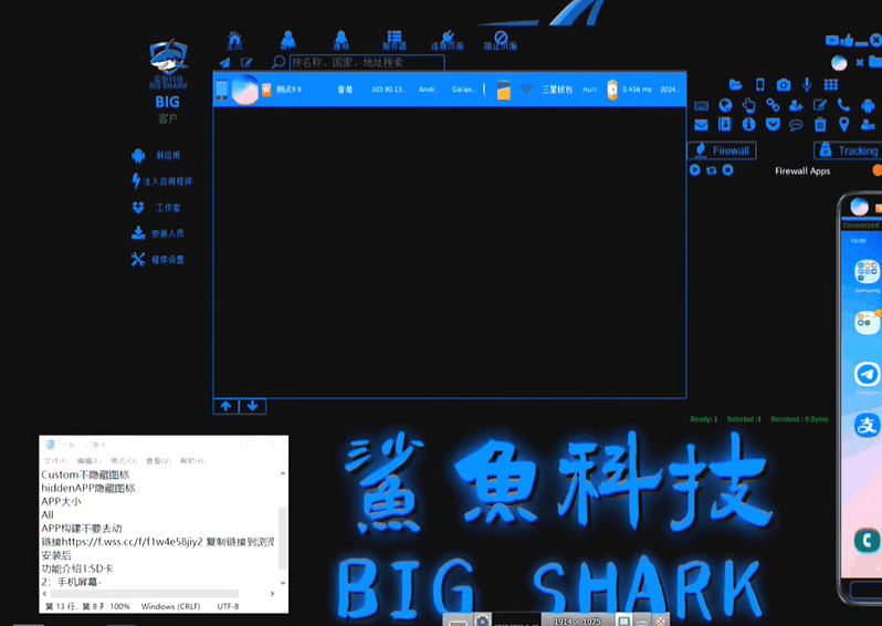 鲨鱼科技价值3000U的安卓远控|不死鸟资源网