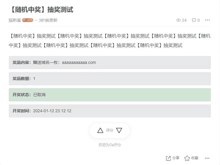 子比主题参与活动抽奖插件/WordPress狐猴开奖活动/评论抽奖插件|不死鸟资源网
