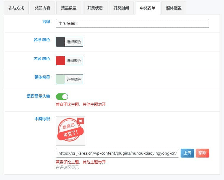 图片[3]|子比主题参与活动抽奖插件/WordPress狐猴开奖活动/评论抽奖插件|不死鸟资源网